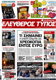 /Ελεύθερος Τύπος