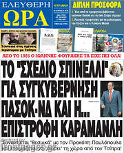 /Ελεύθερη ώρα