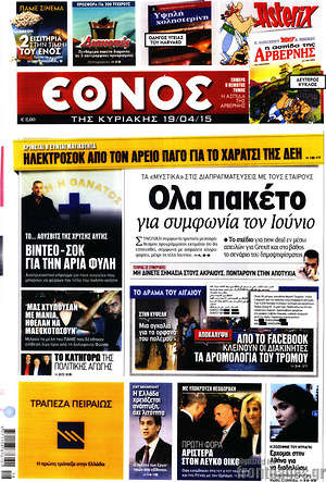 Έθνος: Όλα πακέτο για συμφωνία τον Ιούνιο