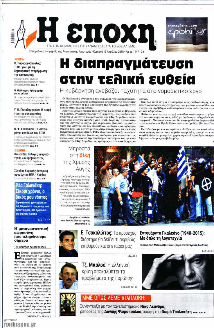 Η Εποχή