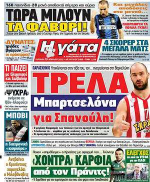 Πρωτοσέλιδο εφημερίδας Η Γάτα - protoselida