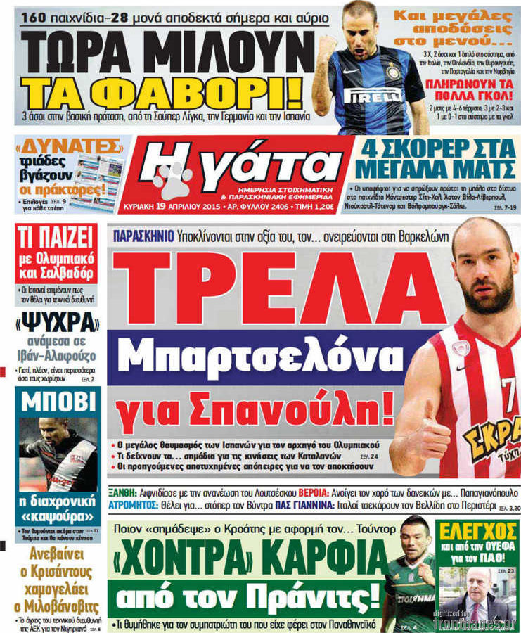 Η Γάτα