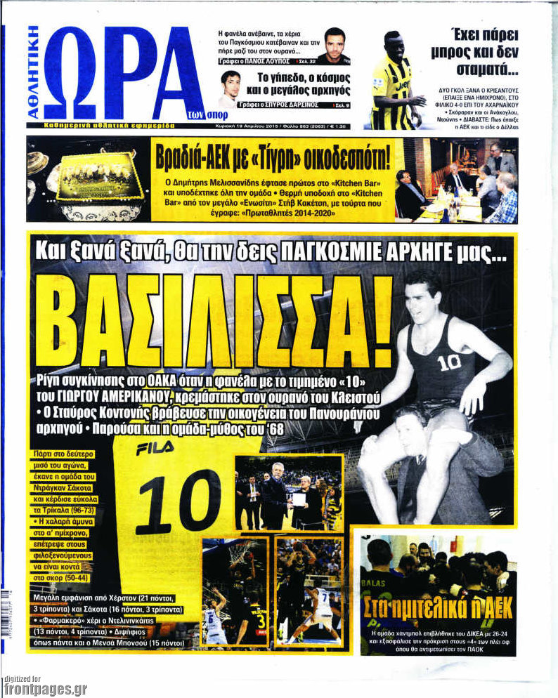 Η Ώρα των Σπορ