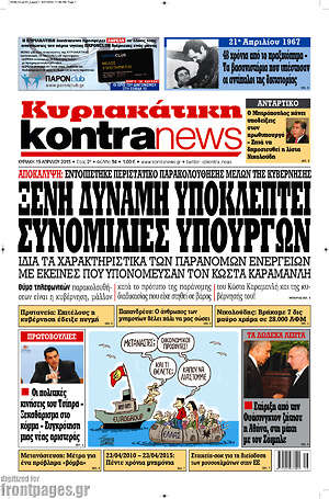 Kontra News: Ξένη δύναμη υποκλέπτει συνομιλίες υπουργών