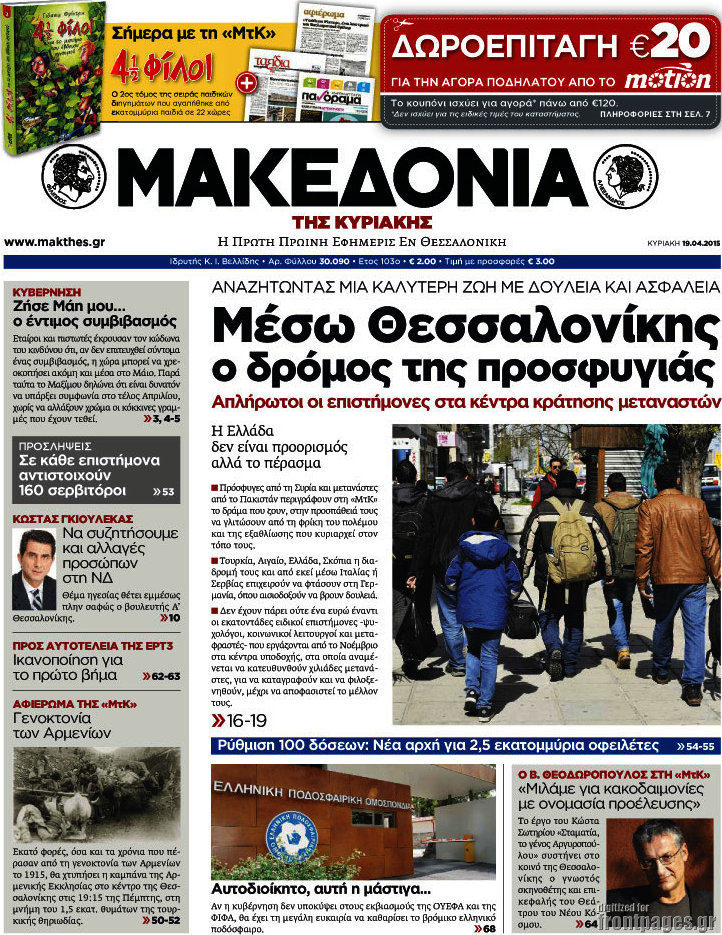 Μακεδονία