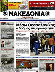 /Μακεδονία