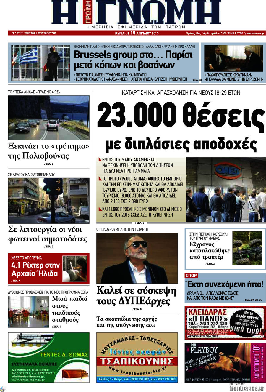 Η Γνώμη