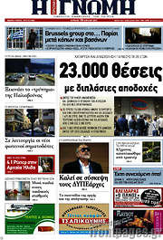 /Η Γνώμη