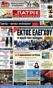 /Πατρίς