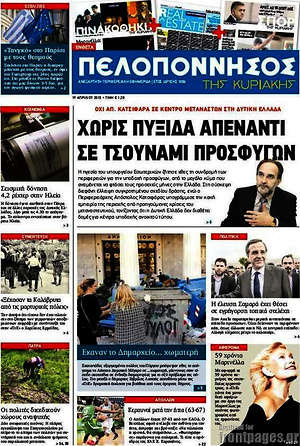 Πρωτοσέλιδο Πελοπόννησος