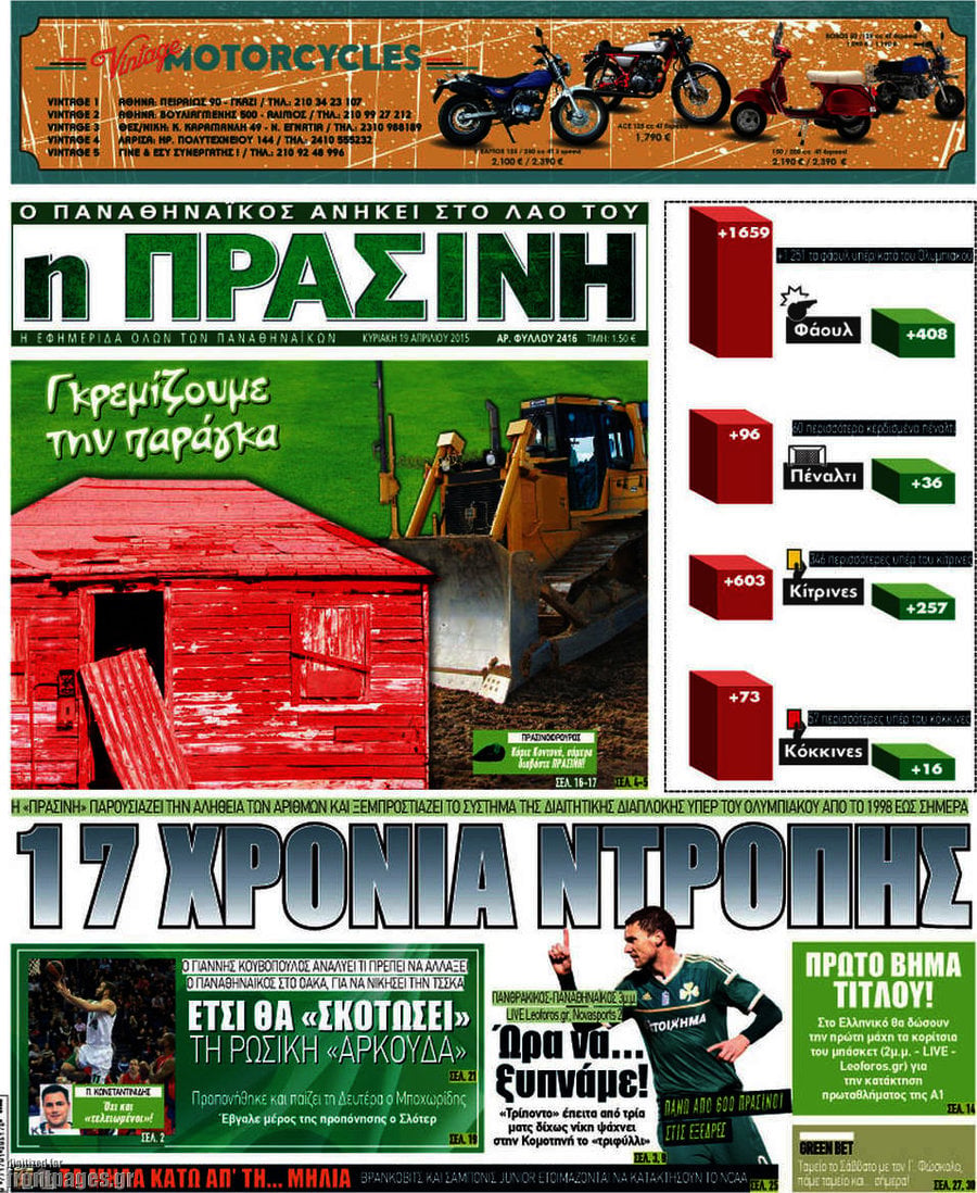Η Πράσινη