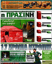 /Η Πράσινη