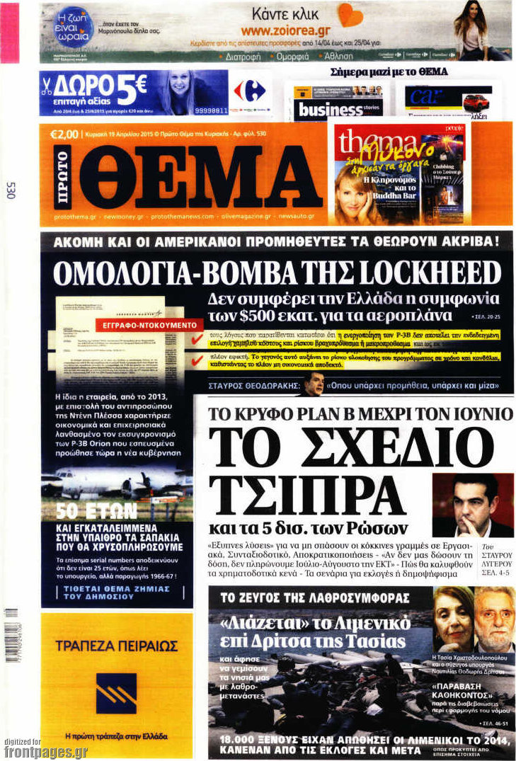 Πρώτο Θέμα