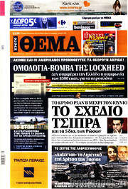 /Πρώτο Θέμα