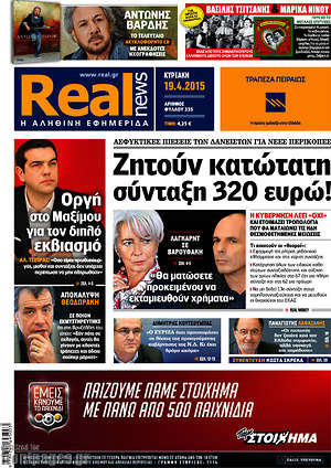 Real News: Ζητούν κατώτατη σύνταξη 320 ευρώ!