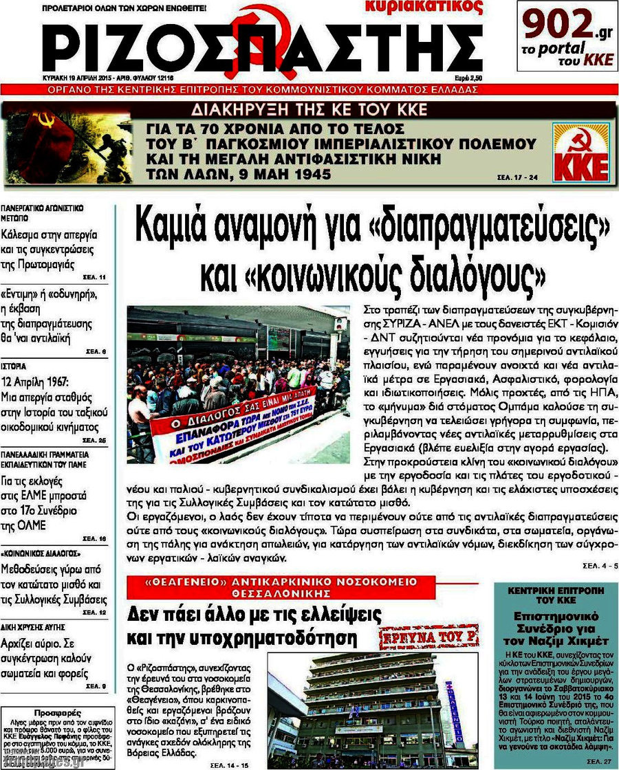 Ριζοσπάστης
