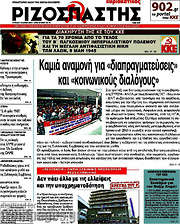 /Ριζοσπάστης