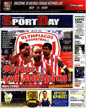 Πρωτοσέλιδο εφημερίδας Sport Day - protoselida