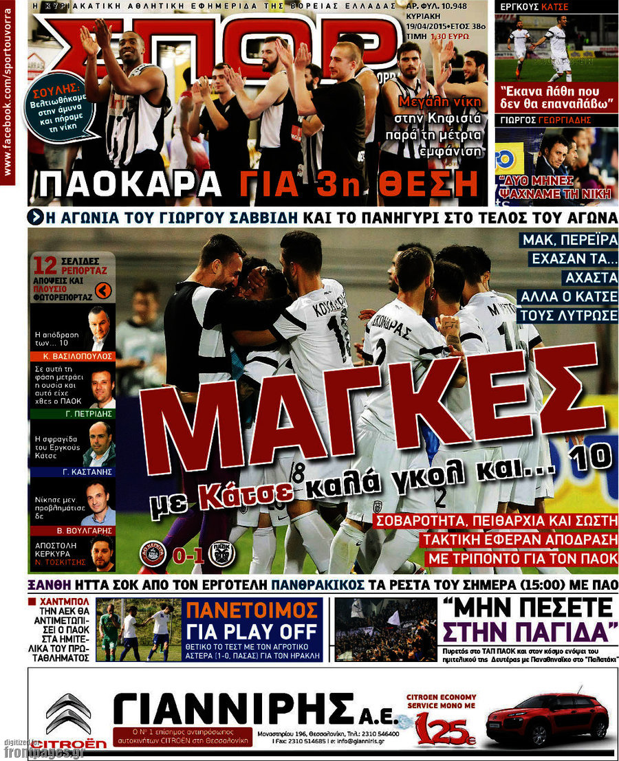 Σπορ του Βορρά
