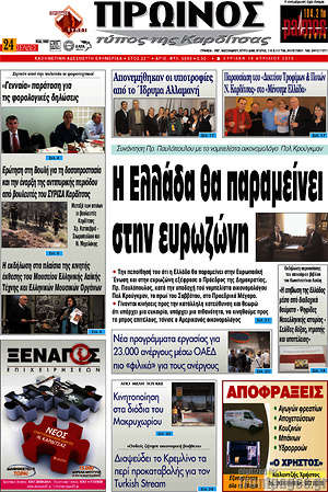 Πρωτοσέλιδο Πρωινός Τύπος