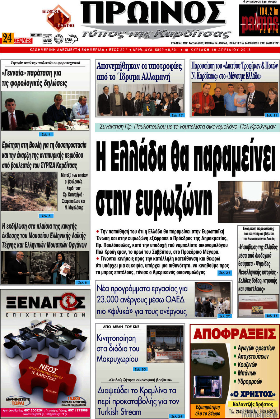 Πρωινός Τύπος