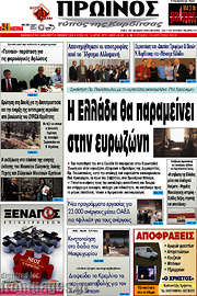 /Πρωινός Τύπος