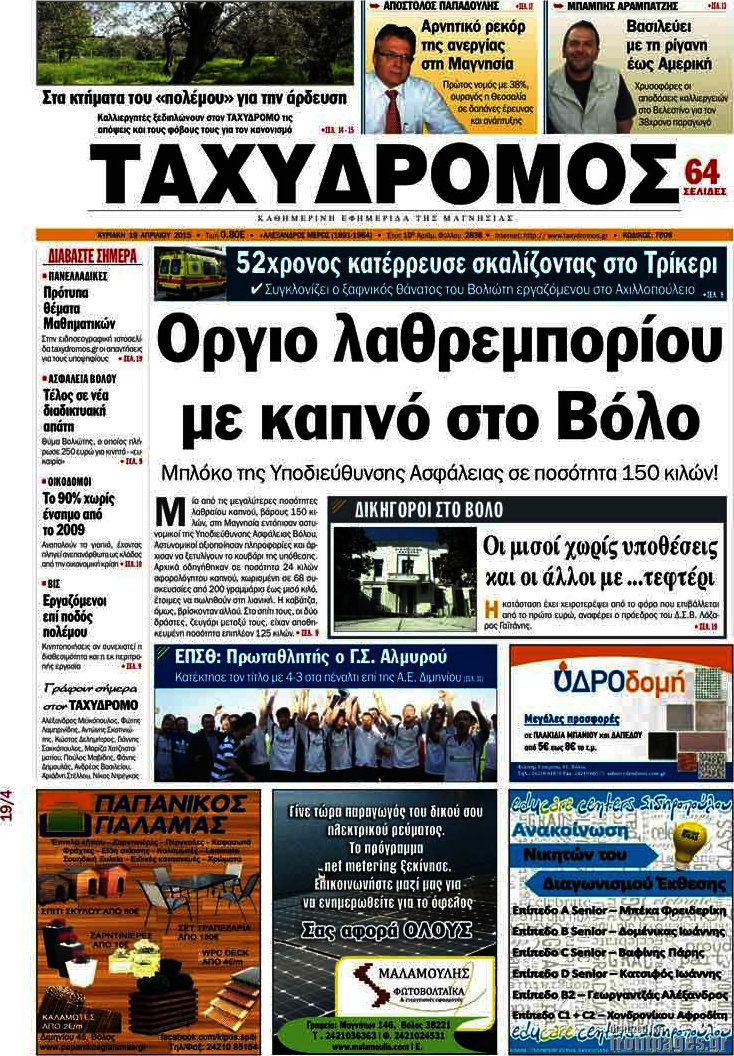 Ταχυδρόμος