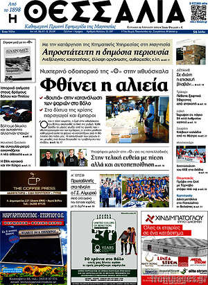 Πρωτοσέλιδο Θεσσαλία