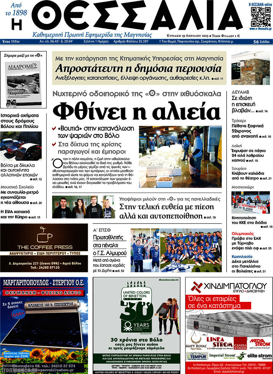 Θεσσαλία