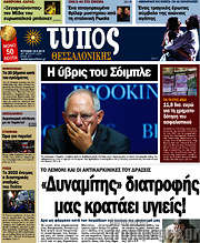 /Τύπος Θεσσαλονίκης