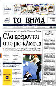 /Το Βήμα