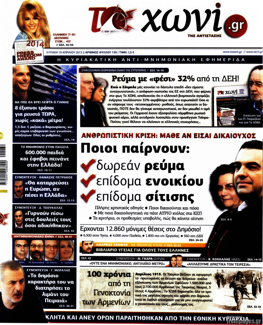 Το Χωνί