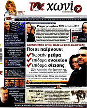 /Το Χωνί