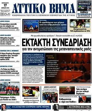 Πρωτοσέλιδο Αττικό Βήμα
