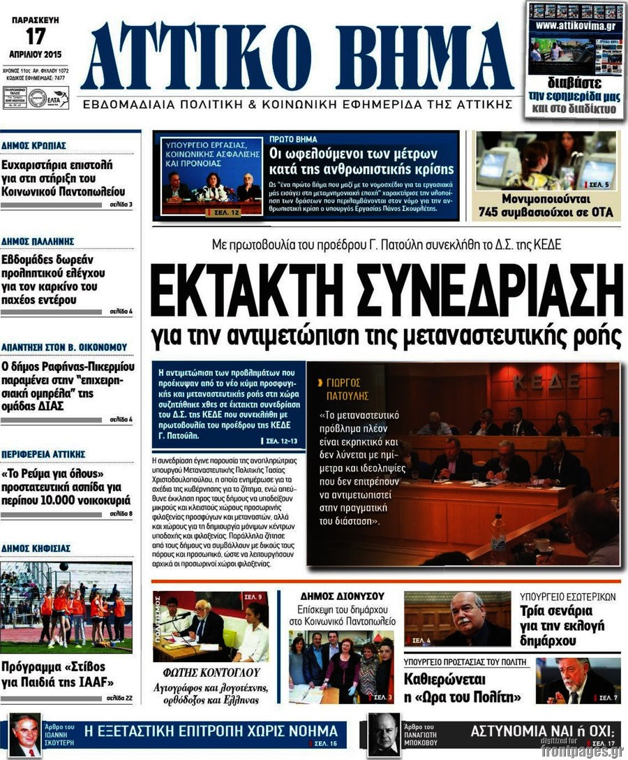 Αττικό Βήμα
