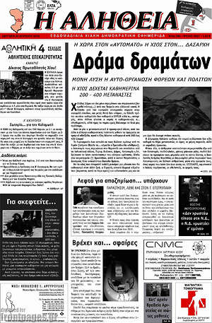 Πρωτοσέλιδο Η Αλήθεια