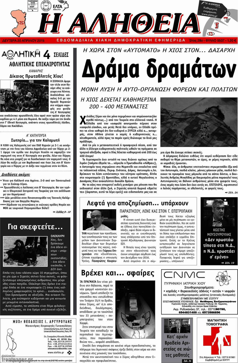 Η Αλήθεια
