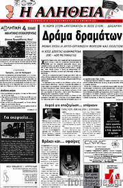 /Η Αλήθεια