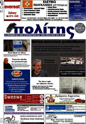 Πρωτοσέλιδο Ο Πολίτης
