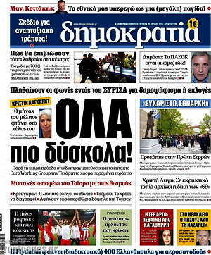 Δημοκρατία: Όλα πιο δύσκολα