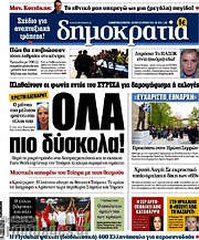 /Δημοκρατία