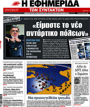 Η εφημερίδα των συντακτών: "Είμαστε το νέο αντάρτικο πόλεων"