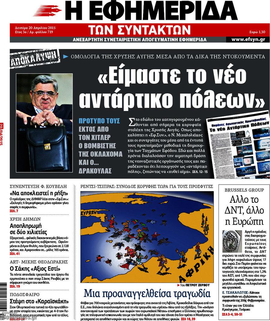 Η εφημερίδα των συντακτών