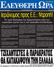 /Ελεύθερη ώρα