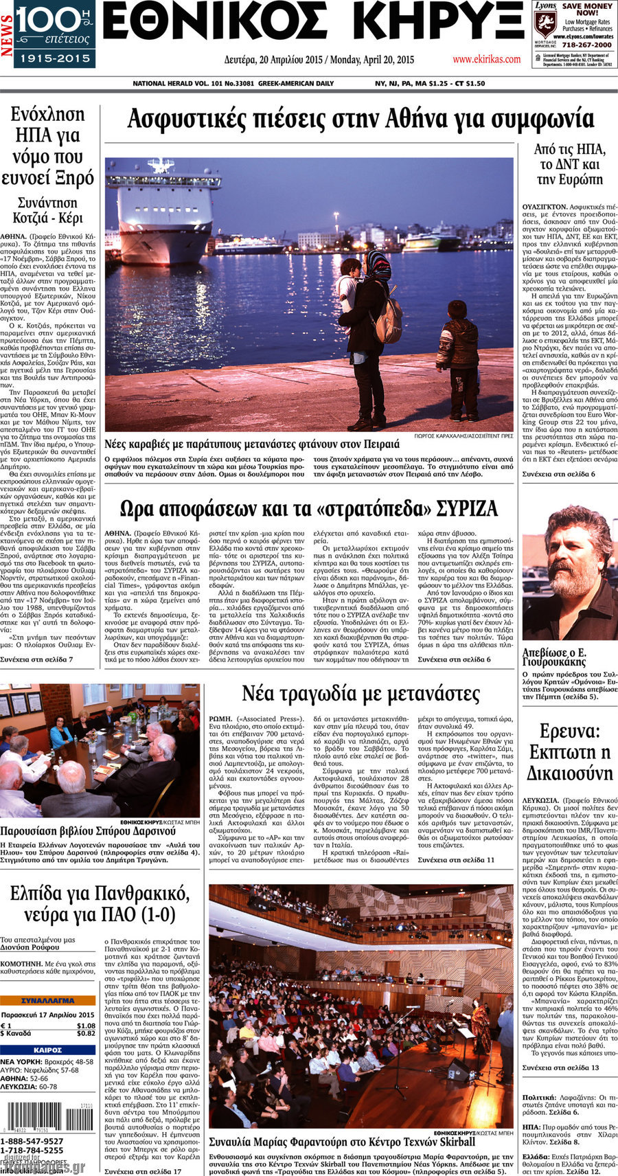 Εθνικός Κήρυξ
