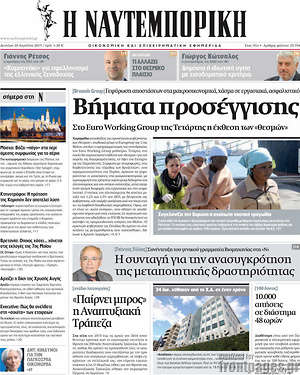 Η Ναυτεμπορική: Βήματα προσέγγισης