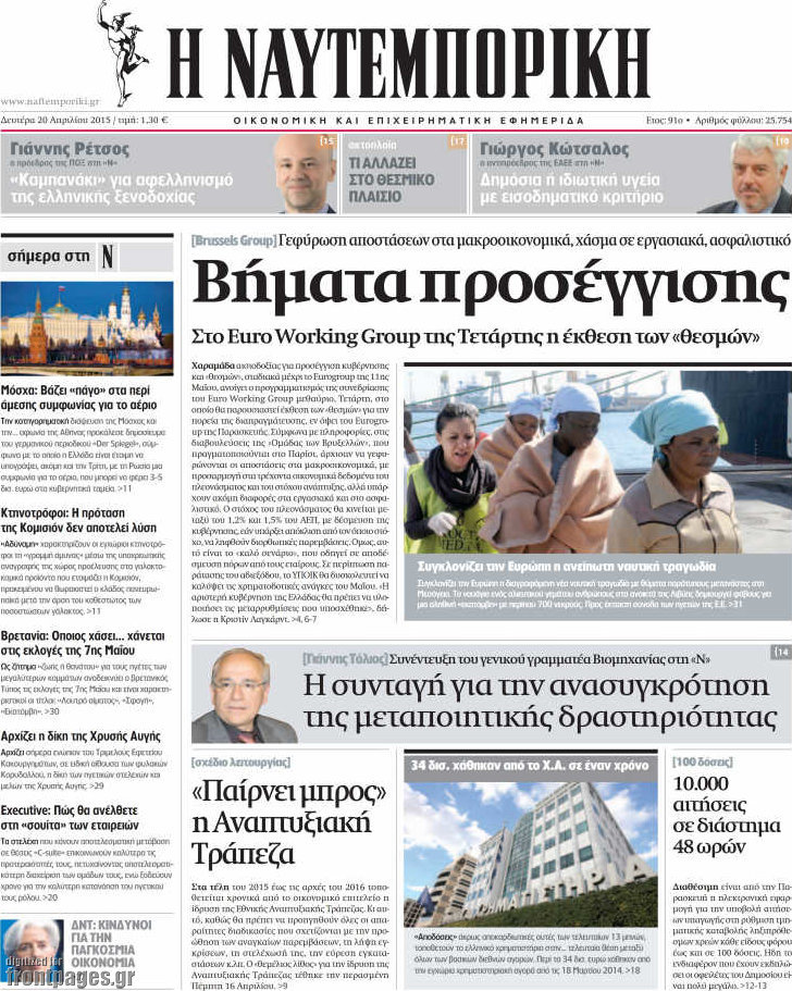 Η Ναυτεμπορική