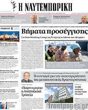 /Η Ναυτεμπορική