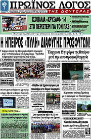 /Πρωινός Λόγος
