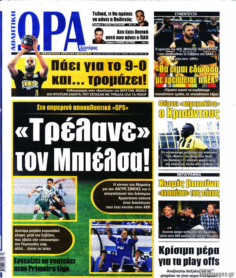 Η Ώρα των Σπορ